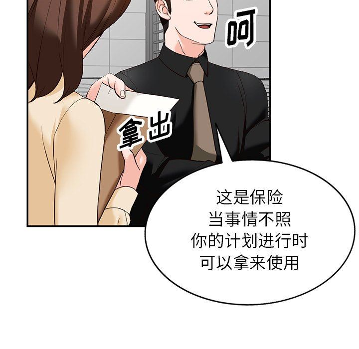 《阔少的女仆们》漫画 第57話