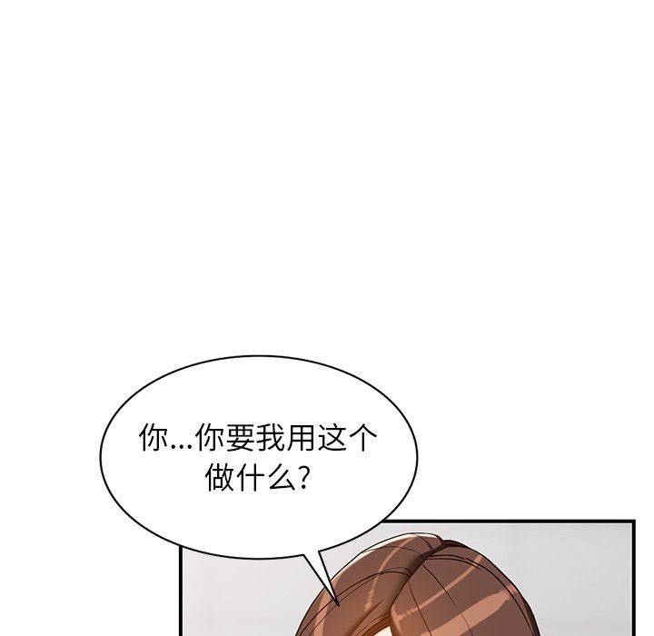 《阔少的女仆们》漫画 第57話
