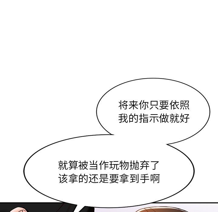 《阔少的女仆们》漫画 第57話