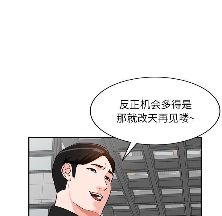 《阔少的女仆们》漫画 第57話