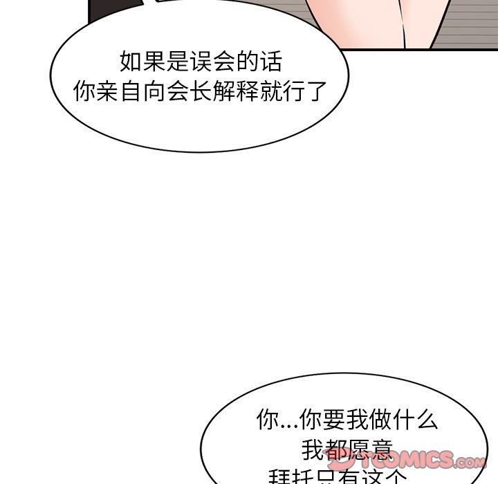 《阔少的女仆们》漫画 第57話