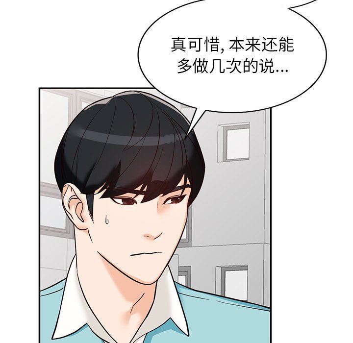 《阔少的女仆们》漫画 第57話