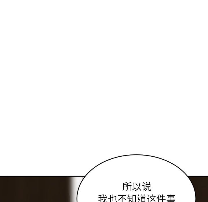 《阔少的女仆们》漫画 第58話