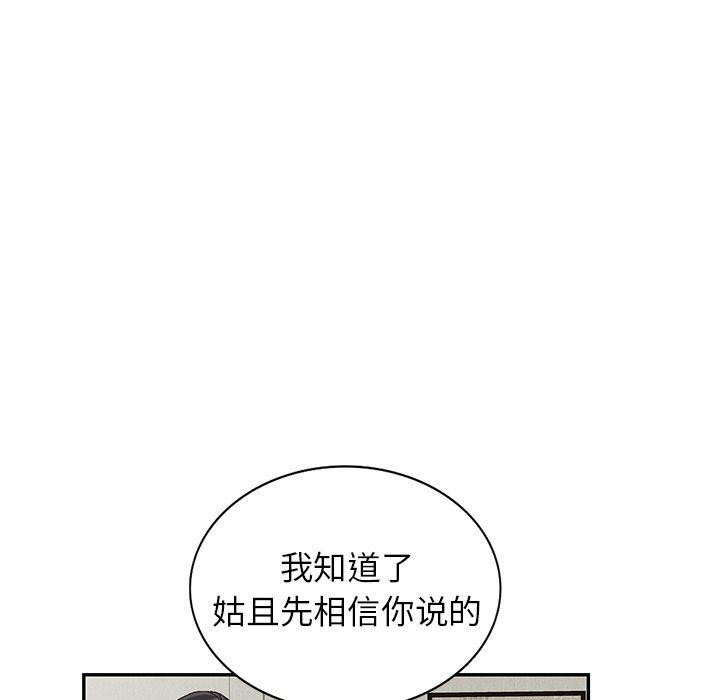 《阔少的女仆们》漫画 第58話