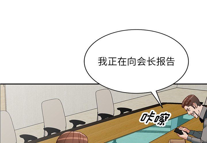 《阔少的女仆们》漫画 第59話