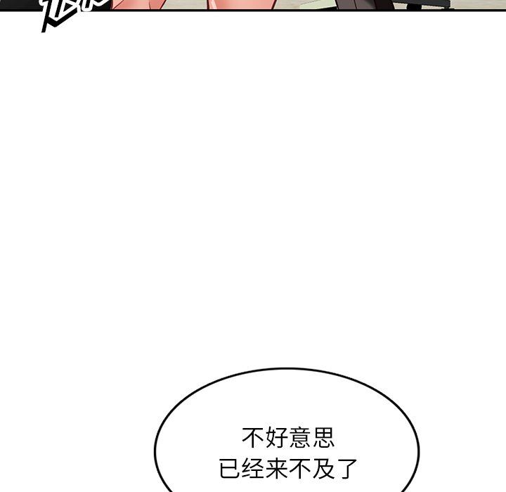 《阔少的女仆们》漫画 第59話