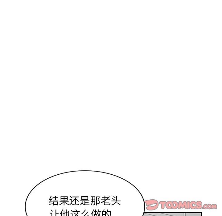 《阔少的女仆们》漫画 第59話