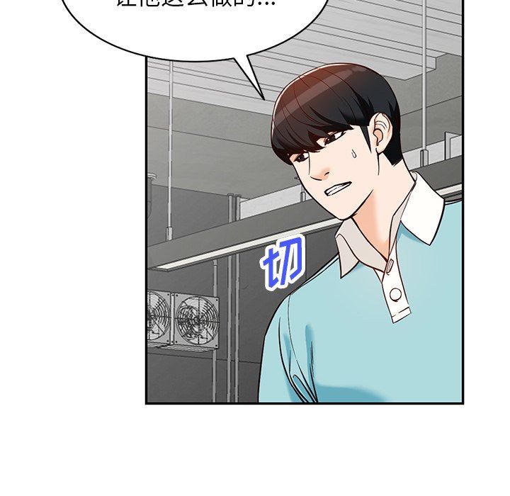 《阔少的女仆们》漫画 第59話
