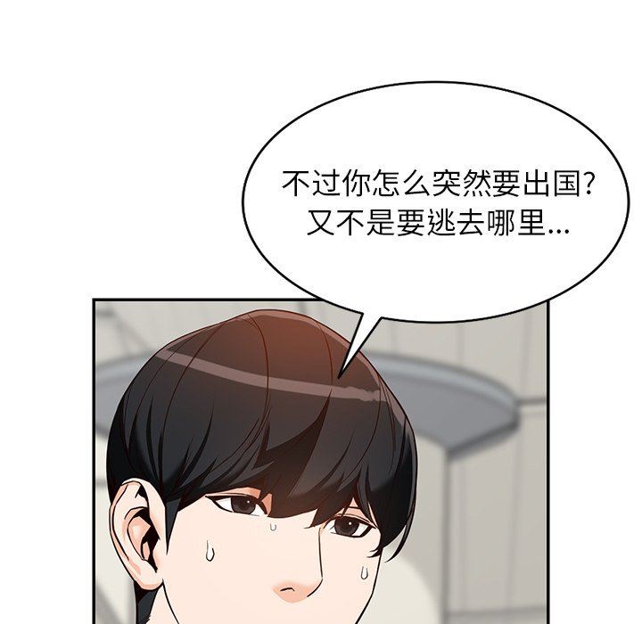 《阔少的女仆们》漫画 第59話