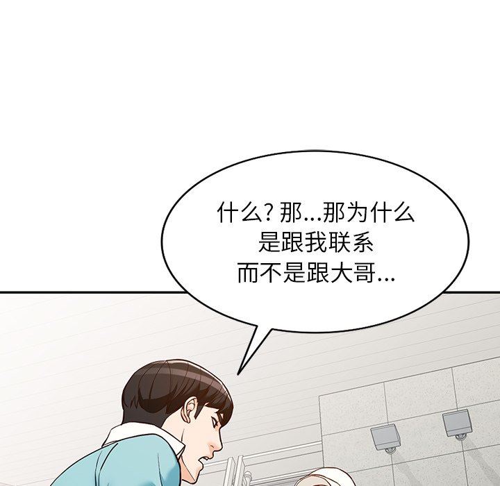 《阔少的女仆们》漫画 第59話