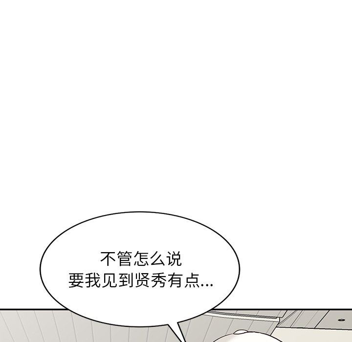 《阔少的女仆们》漫画 第59話