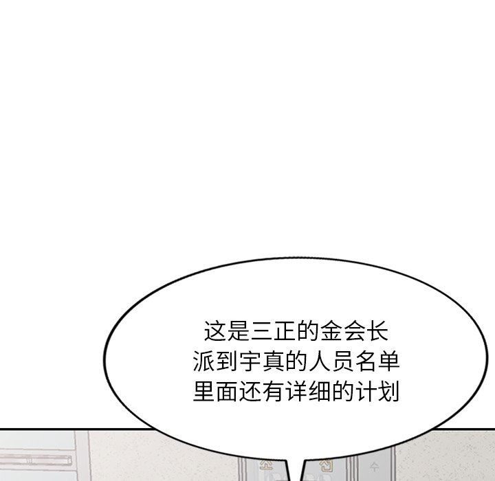 《阔少的女仆们》漫画 第59話