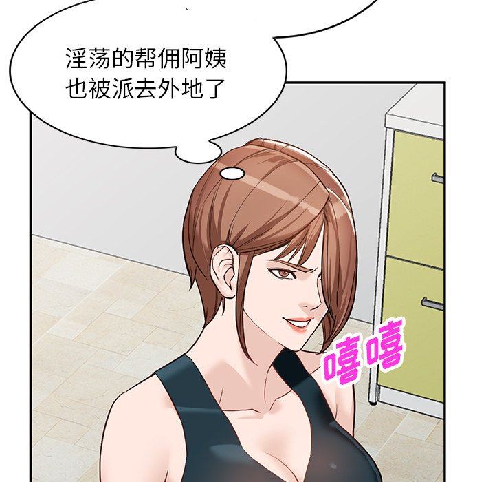 《阔少的女仆们》漫画 第59話