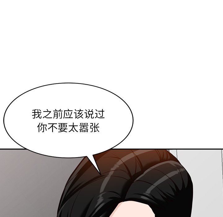 《阔少的女仆们》漫画 第59話