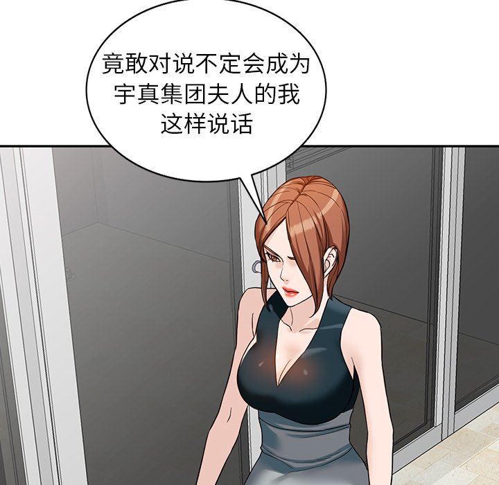 《阔少的女仆们》漫画 第59話