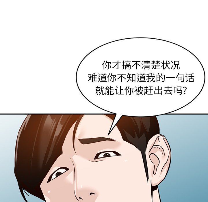 《阔少的女仆们》漫画 第59話