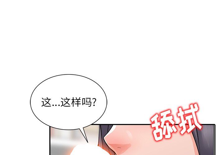 《阔少的女仆们》漫画 第6話