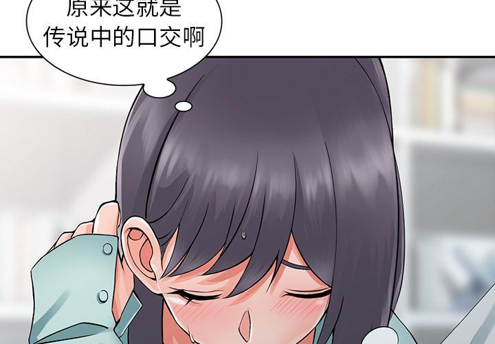 《阔少的女仆们》漫画 第6話