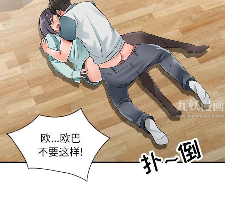 《阔少的女仆们》漫画 第6話
