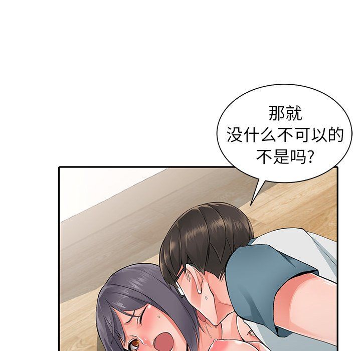 《阔少的女仆们》漫画 第6話