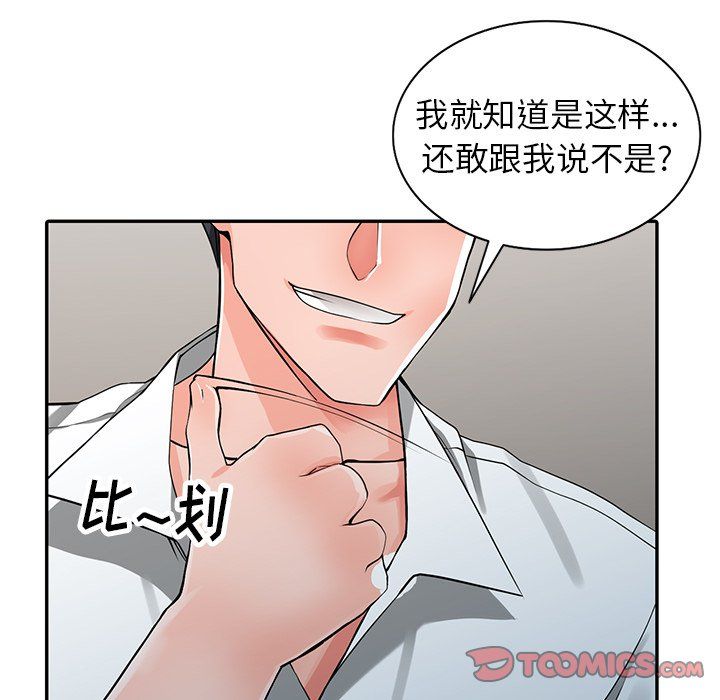 《阔少的女仆们》漫画 第6話
