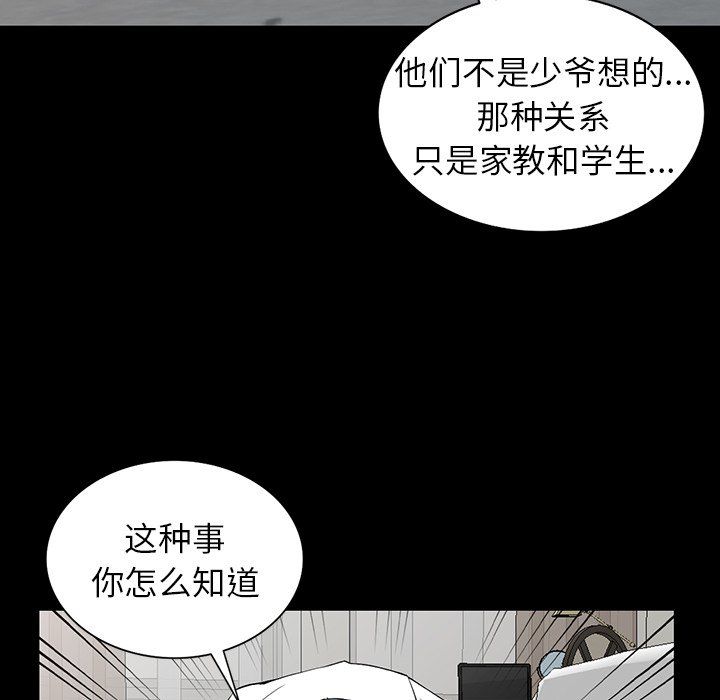 《阔少的女仆们》漫画 第6話