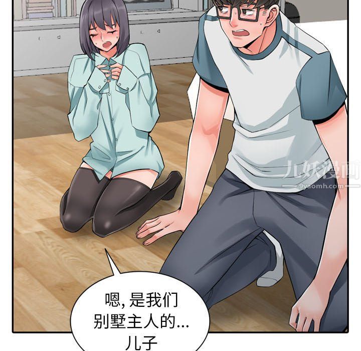 《阔少的女仆们》漫画 第6話