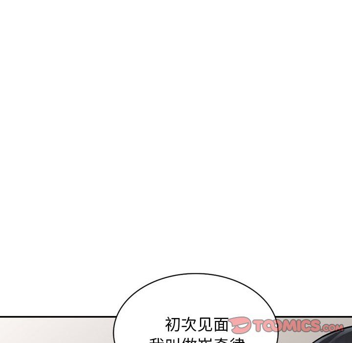 《阔少的女仆们》漫画 第6話