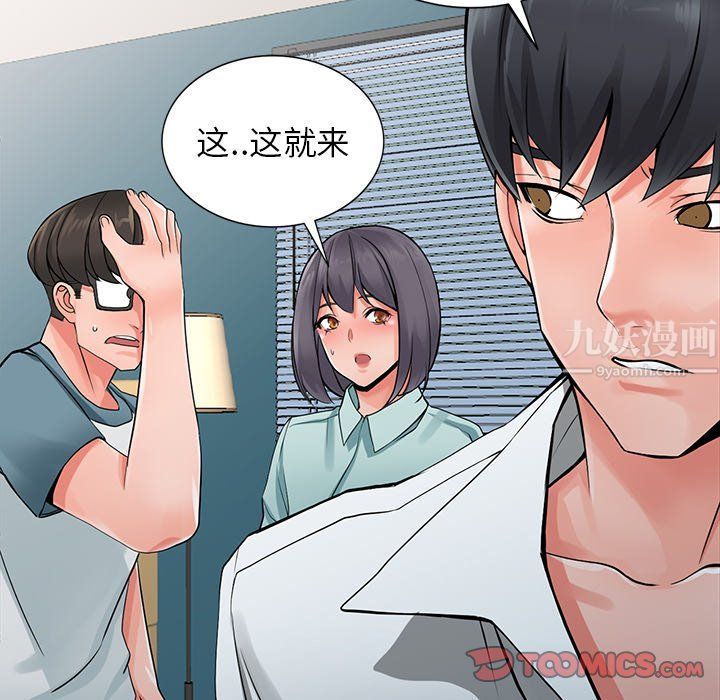 《阔少的女仆们》漫画 第6話