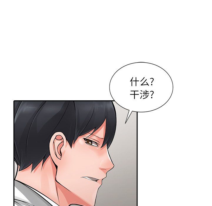 《阔少的女仆们》漫画 第6話
