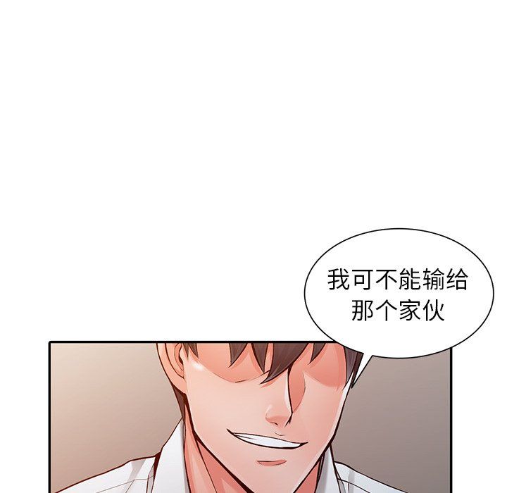 《阔少的女仆们》漫画 第6話