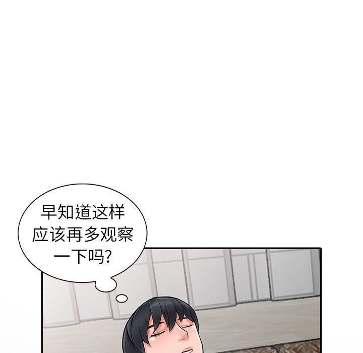 《阔少的女仆们》漫画 第6話