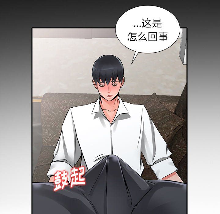 《阔少的女仆们》漫画 第6話