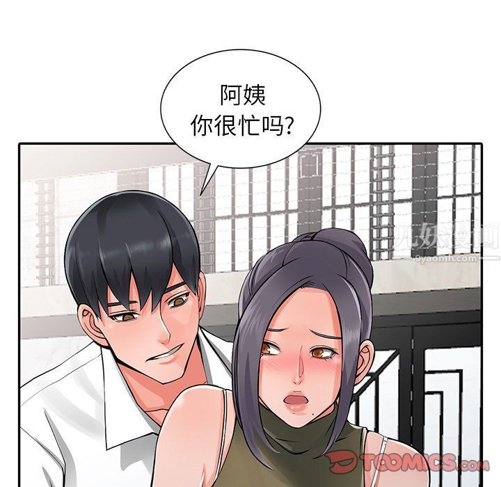 《阔少的女仆们》漫画 第6話