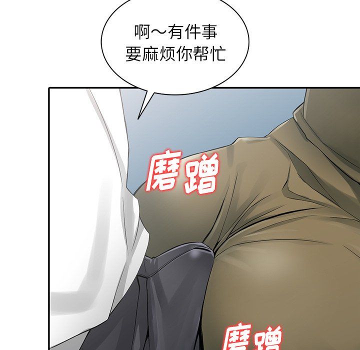 《阔少的女仆们》漫画 第6話