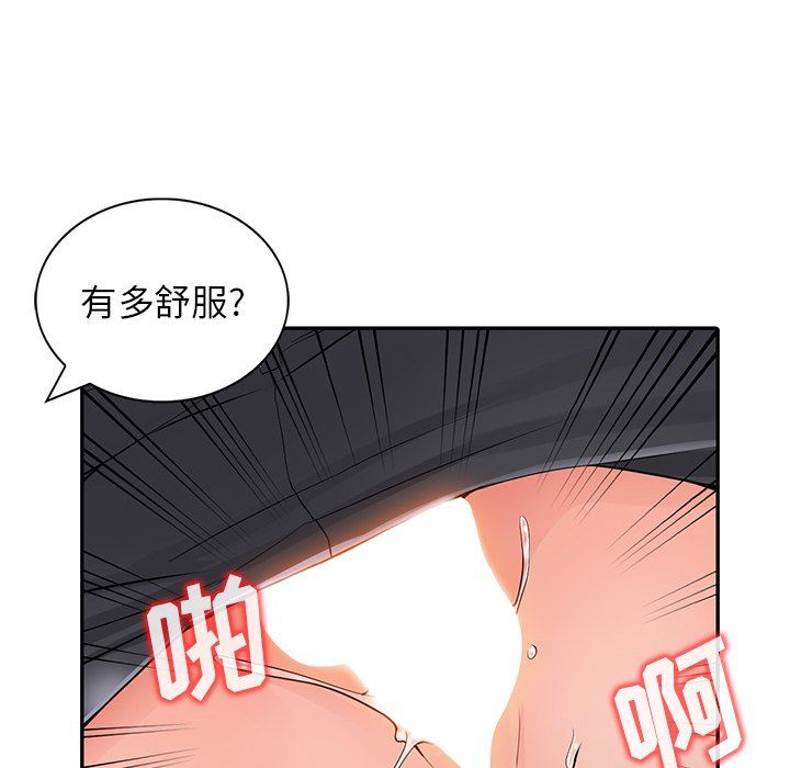 《阔少的女仆们》漫画 第6話