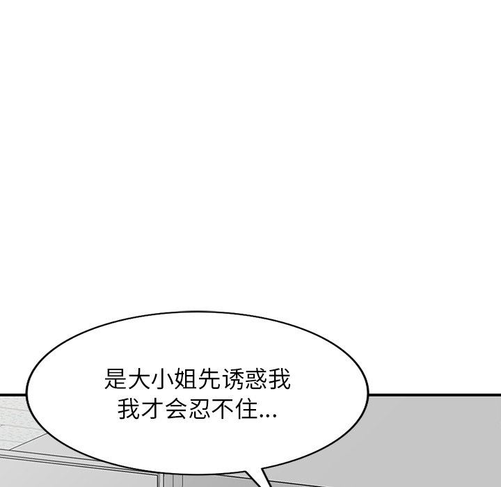 《阔少的女仆们》漫画 第60話