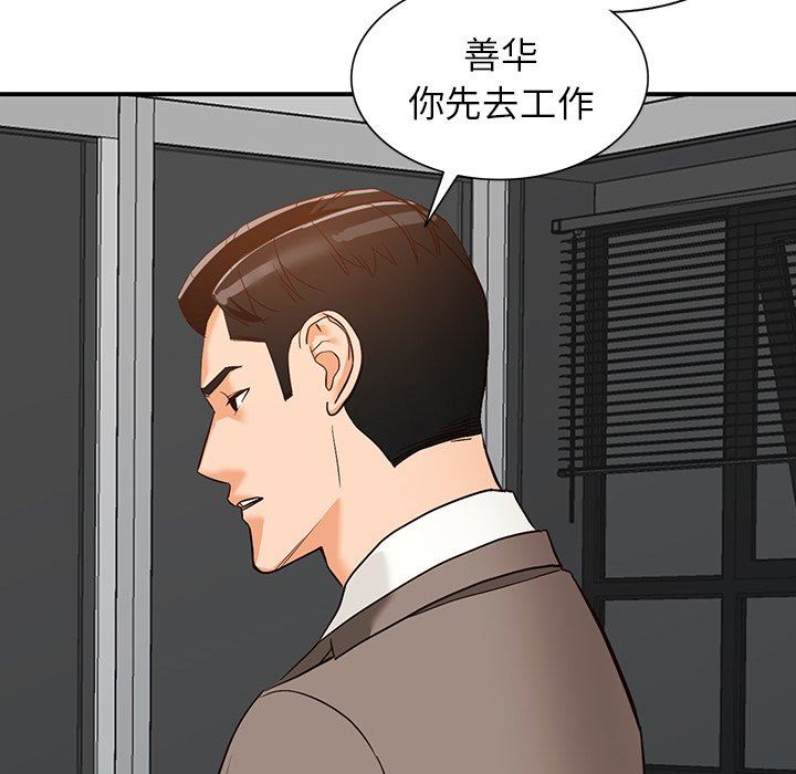 《阔少的女仆们》漫画 第60話