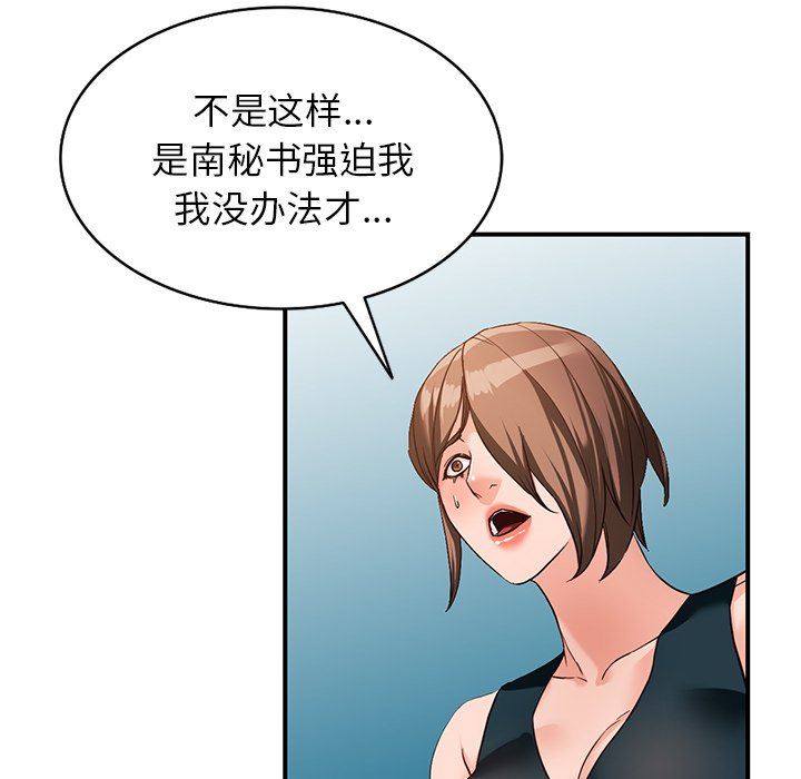 《阔少的女仆们》漫画 第60話