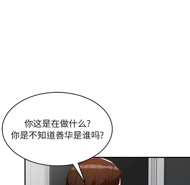 《阔少的女仆们》漫画 第60話