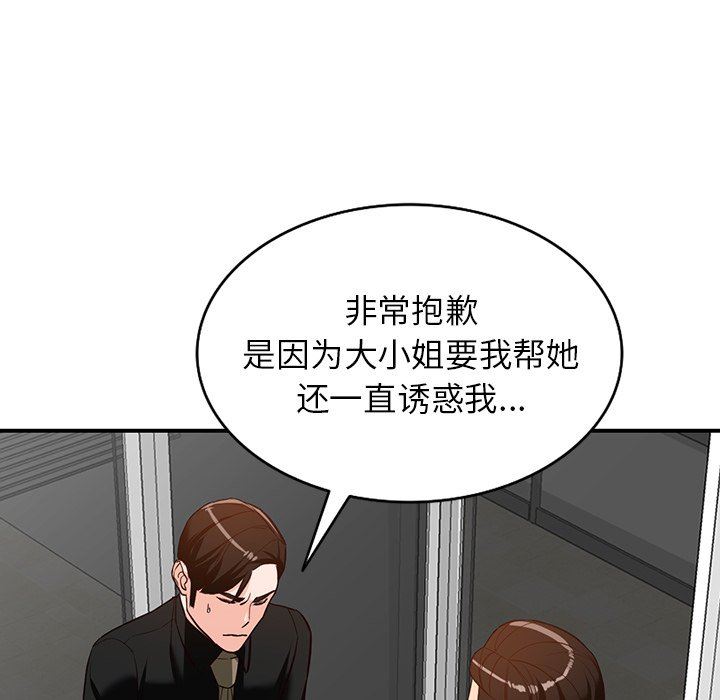 《阔少的女仆们》漫画 第60話