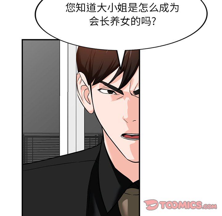 《阔少的女仆们》漫画 第60話