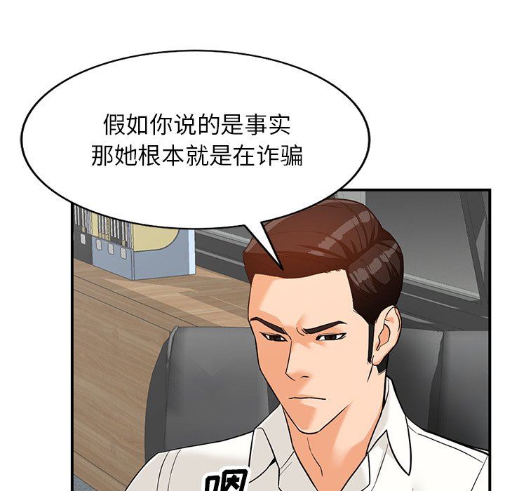 《阔少的女仆们》漫画 第60話