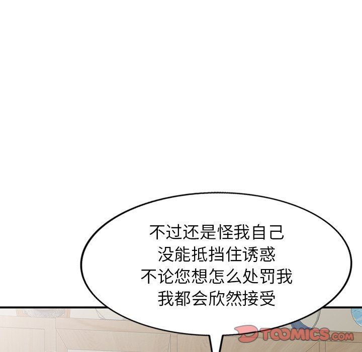 《阔少的女仆们》漫画 第60話