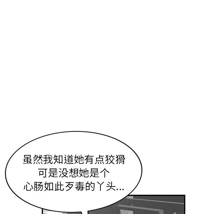 《阔少的女仆们》漫画 第60話