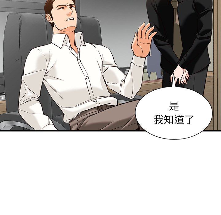 《阔少的女仆们》漫画 第60話