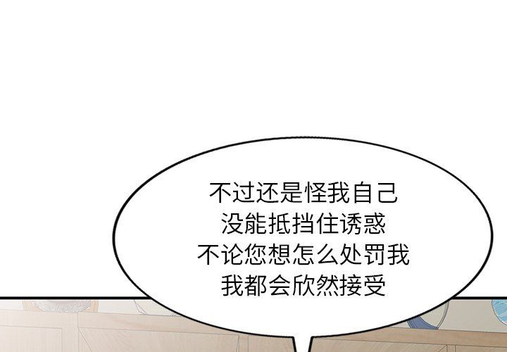 《阔少的女仆们》漫画 第61話