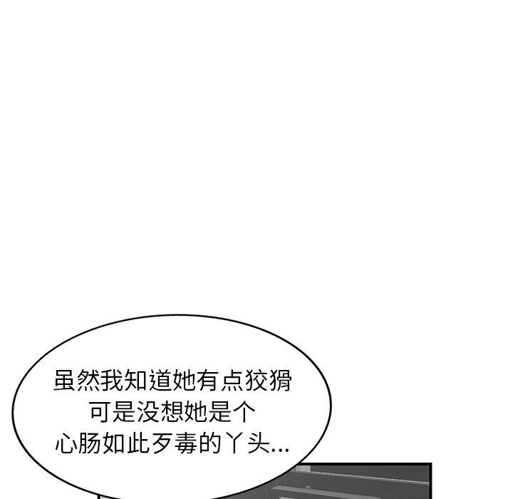 《阔少的女仆们》漫画 第61話