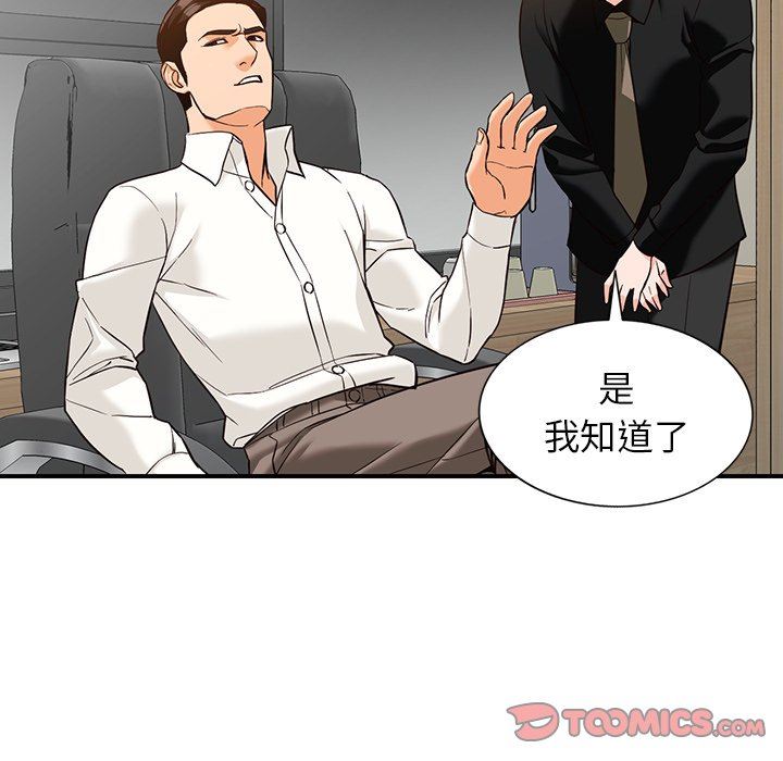 《阔少的女仆们》漫画 第61話