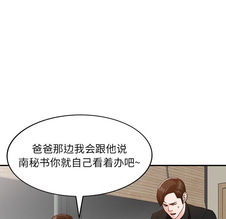 《阔少的女仆们》漫画 第61話